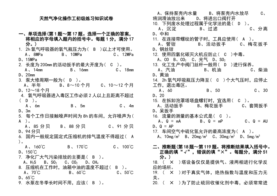 天然气净化操作工初_第1页