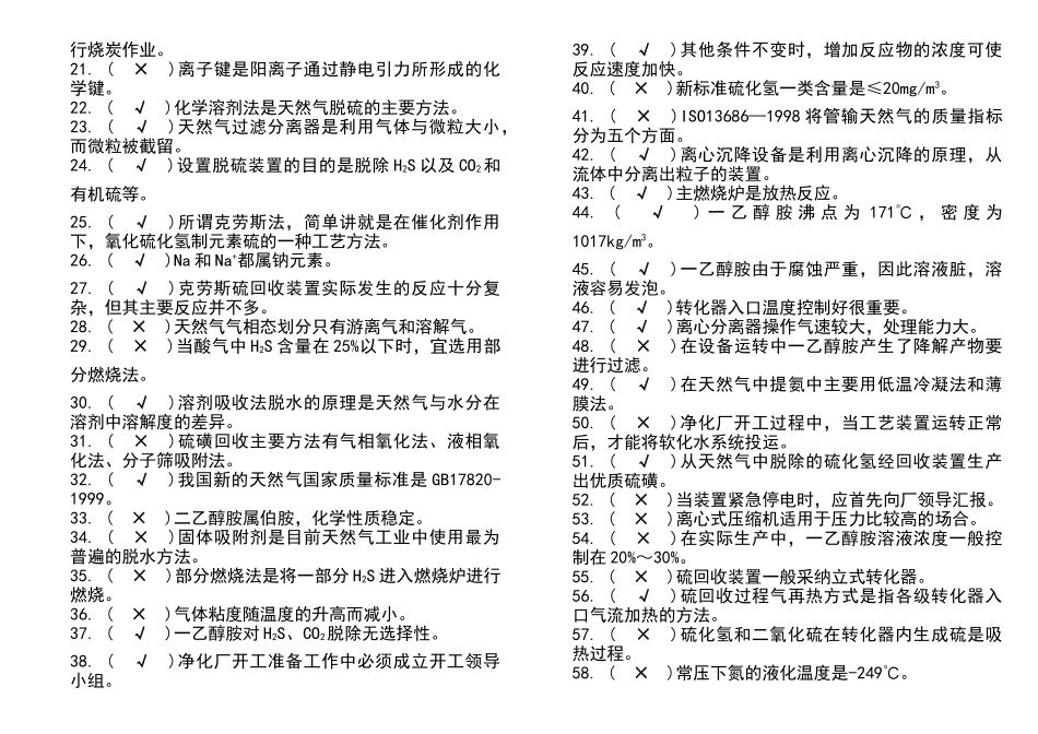 天然气净化操作工初_第2页