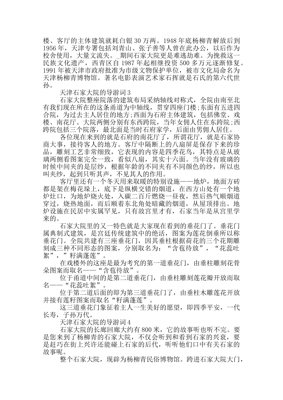 天津石家大院的导游词_第2页