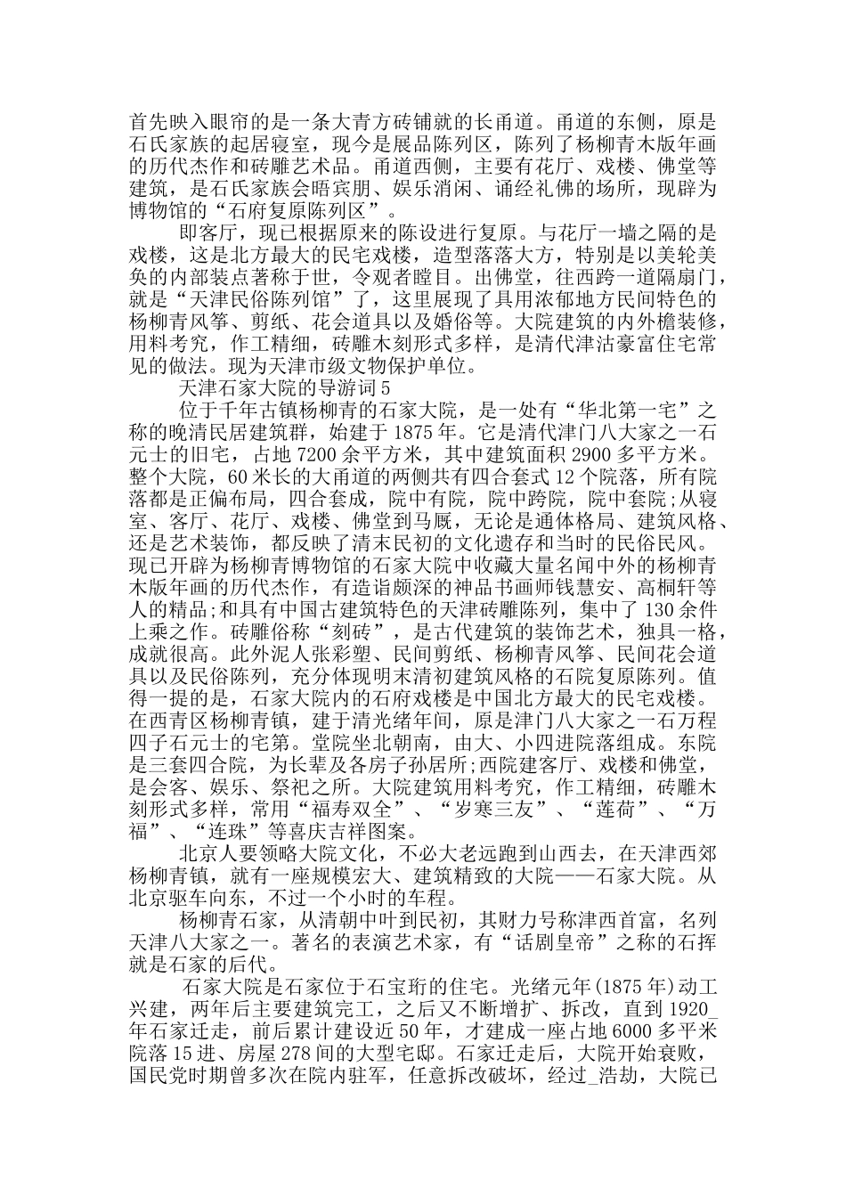 天津石家大院的导游词_第3页