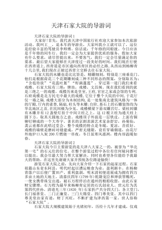 天津石家大院的导游词
