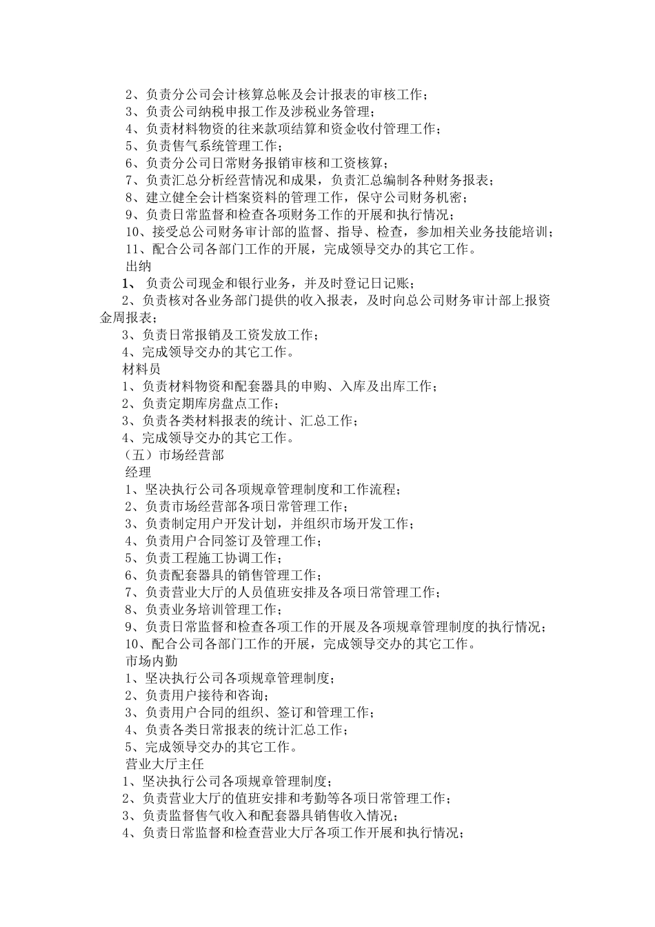 天然气公司岗位职责_第2页