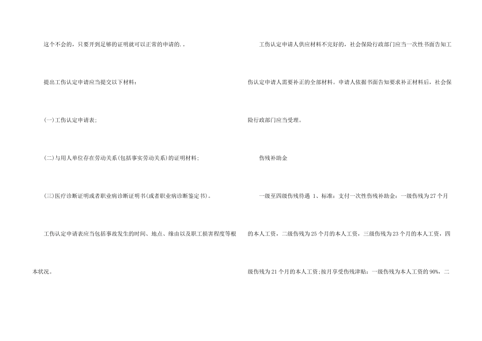 天津诊断证明_第2页