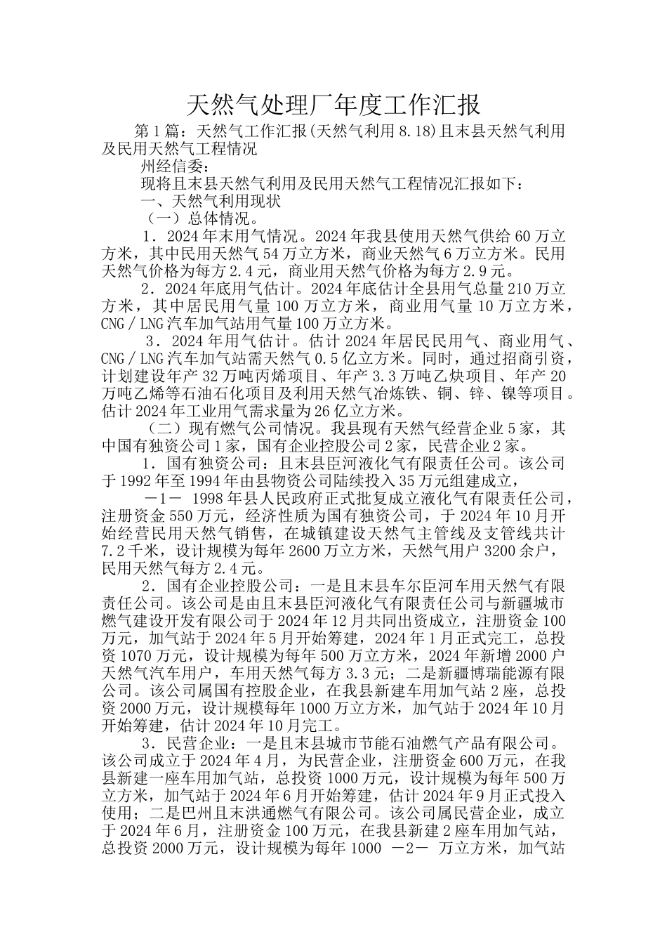 天然气处理厂年度工作汇报_第1页