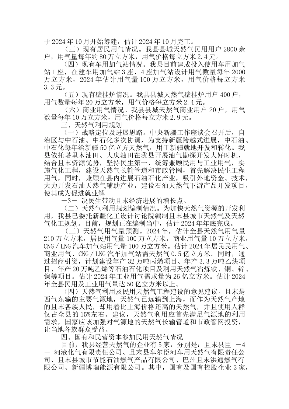 天然气处理厂年度工作汇报_第2页