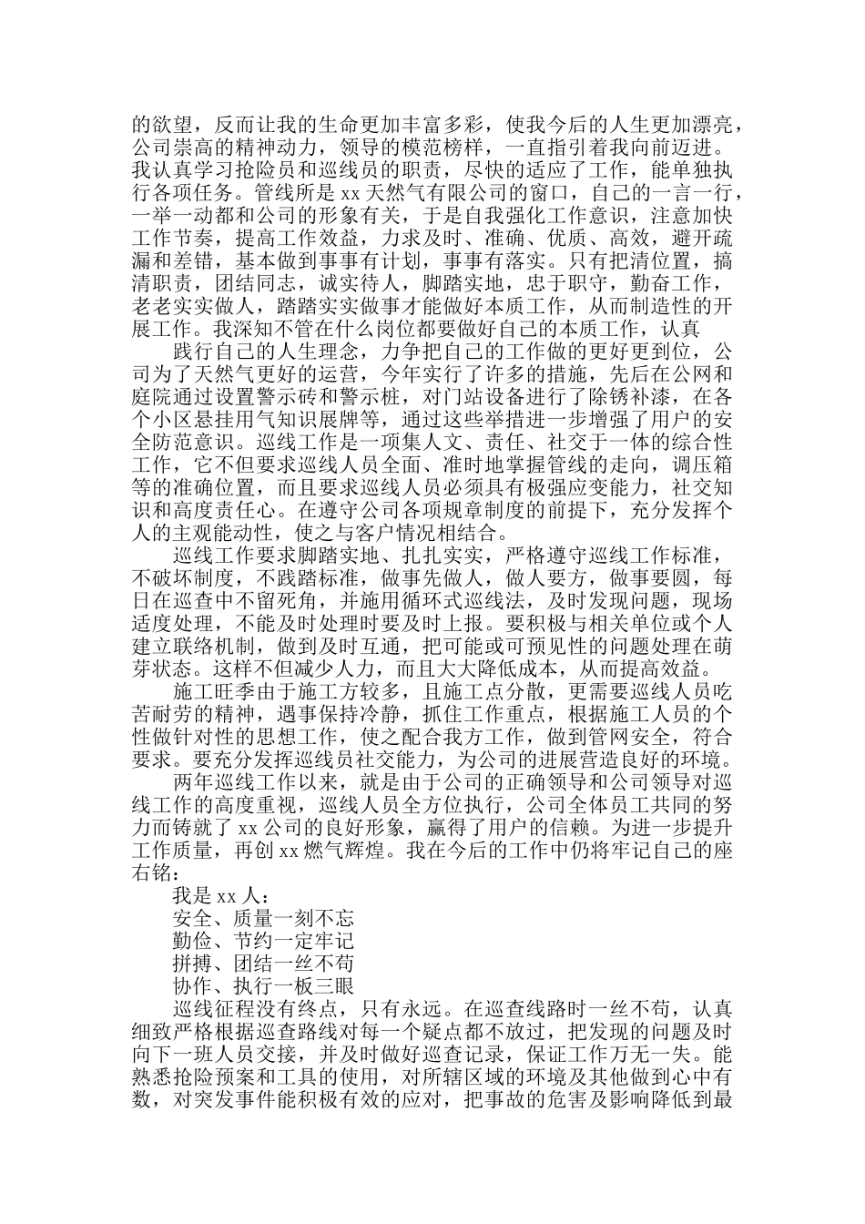 天然气工程个人年度工作总结_第2页