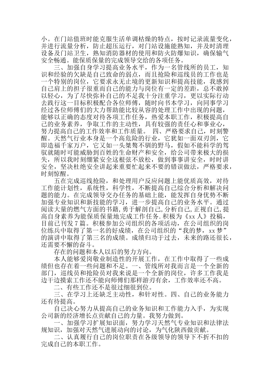 天然气工程个人年度工作总结_第3页