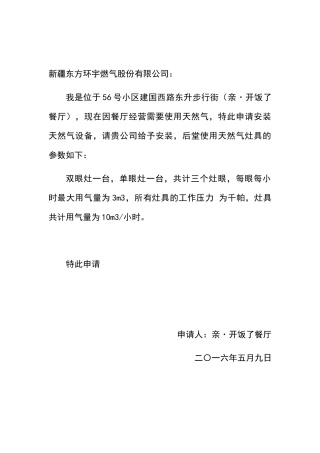 天然气申请报告