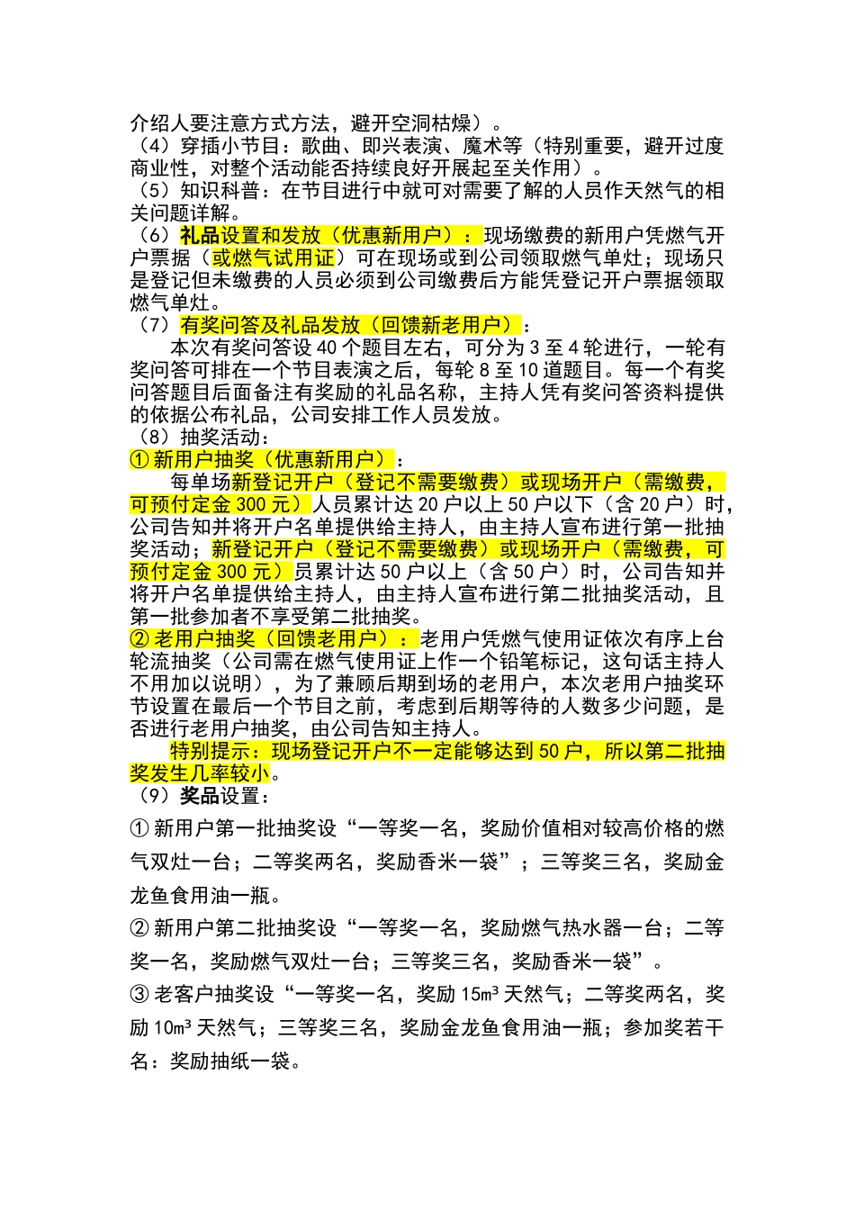 天然气推广活动方案_第2页