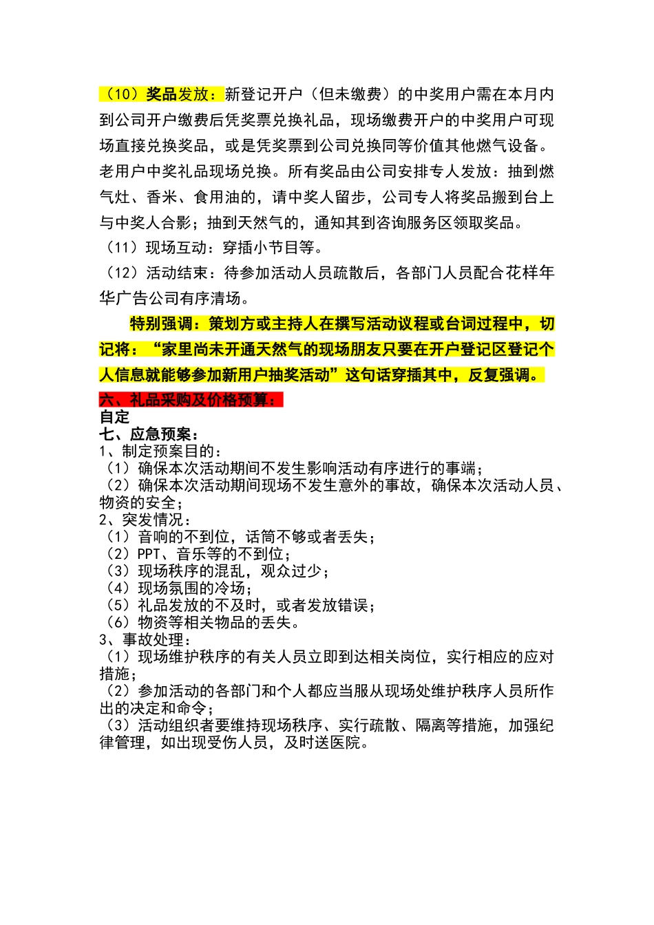 天然气推广活动方案_第3页