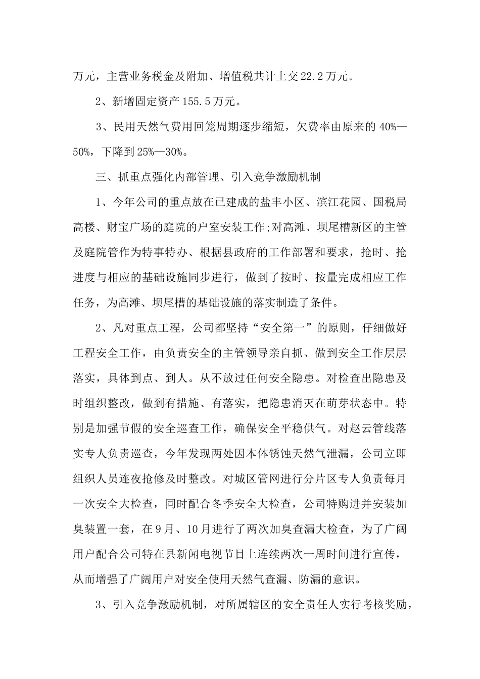 天然气年度工作总结5篇_第2页