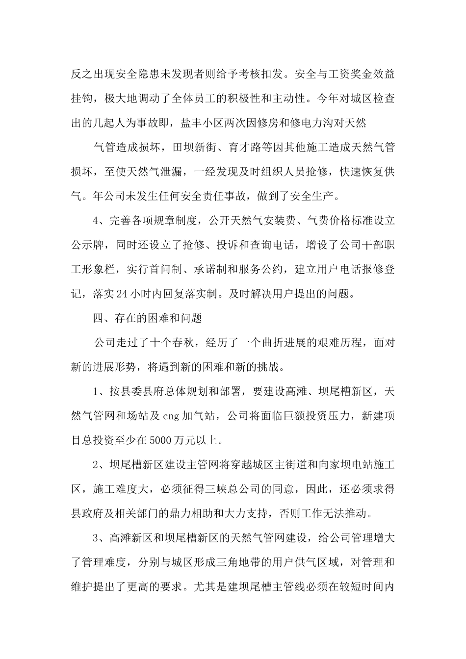 天然气年度工作总结5篇_第3页