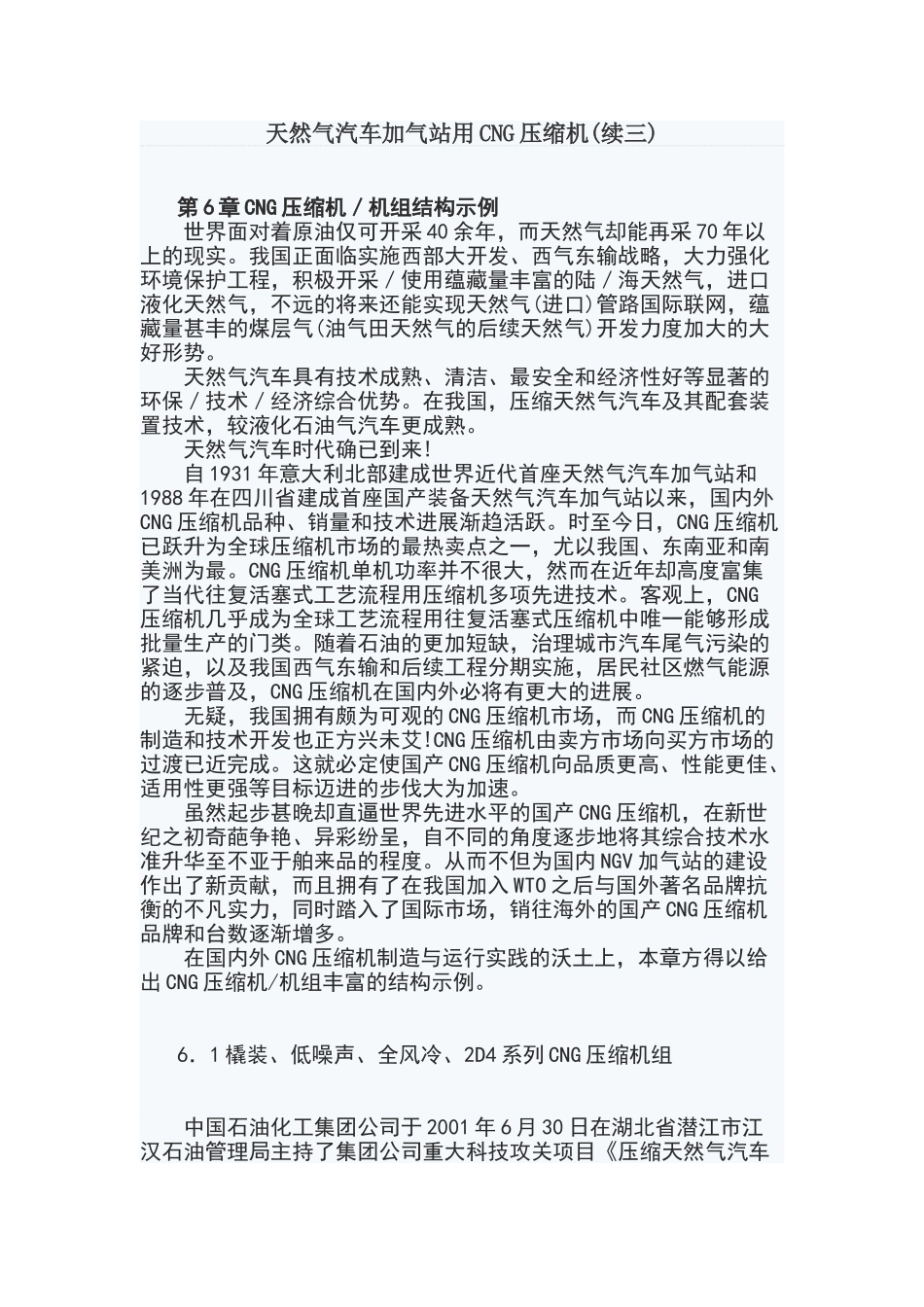 天然气汽车加气站用CNG压缩机_第1页