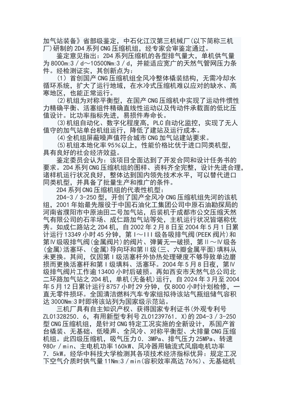 天然气汽车加气站用CNG压缩机_第2页