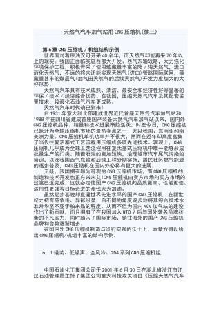 天然气汽车加气站用CNG压缩机