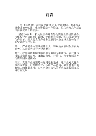 潜力传媒创业计划书