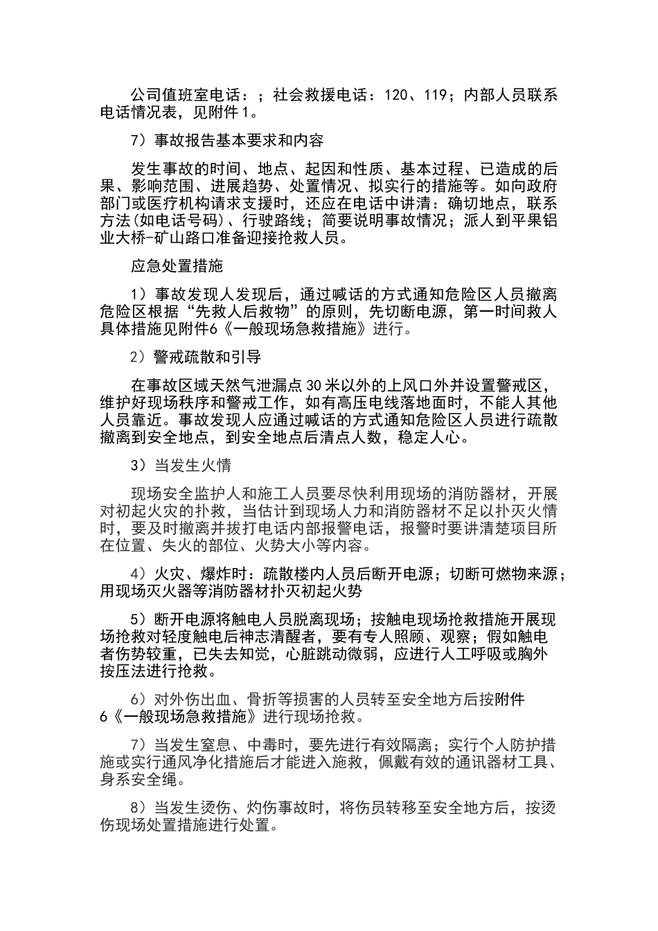 天然气泄漏事故现场应急处置方案_第3页