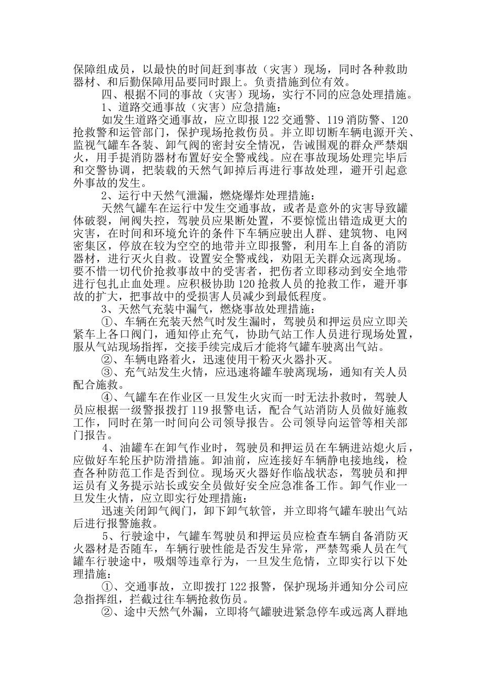 天然气车辆运输应急预案_第2页
