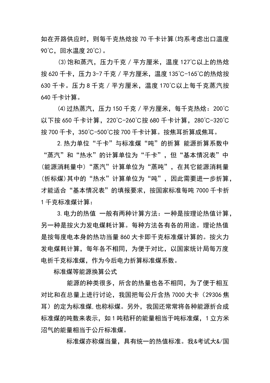 天然气及各种能源换算方式_第2页