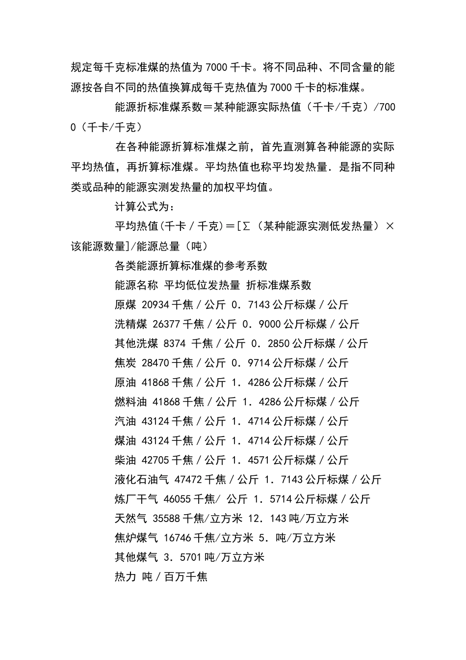 天然气及各种能源换算方式_第3页