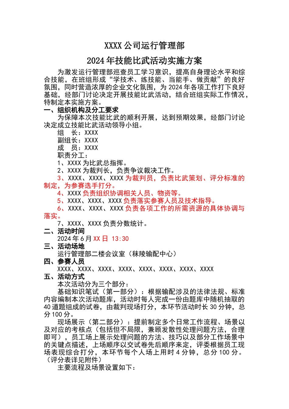 天然气运行管理部输配巡查技能比武活动实施方案_第1页