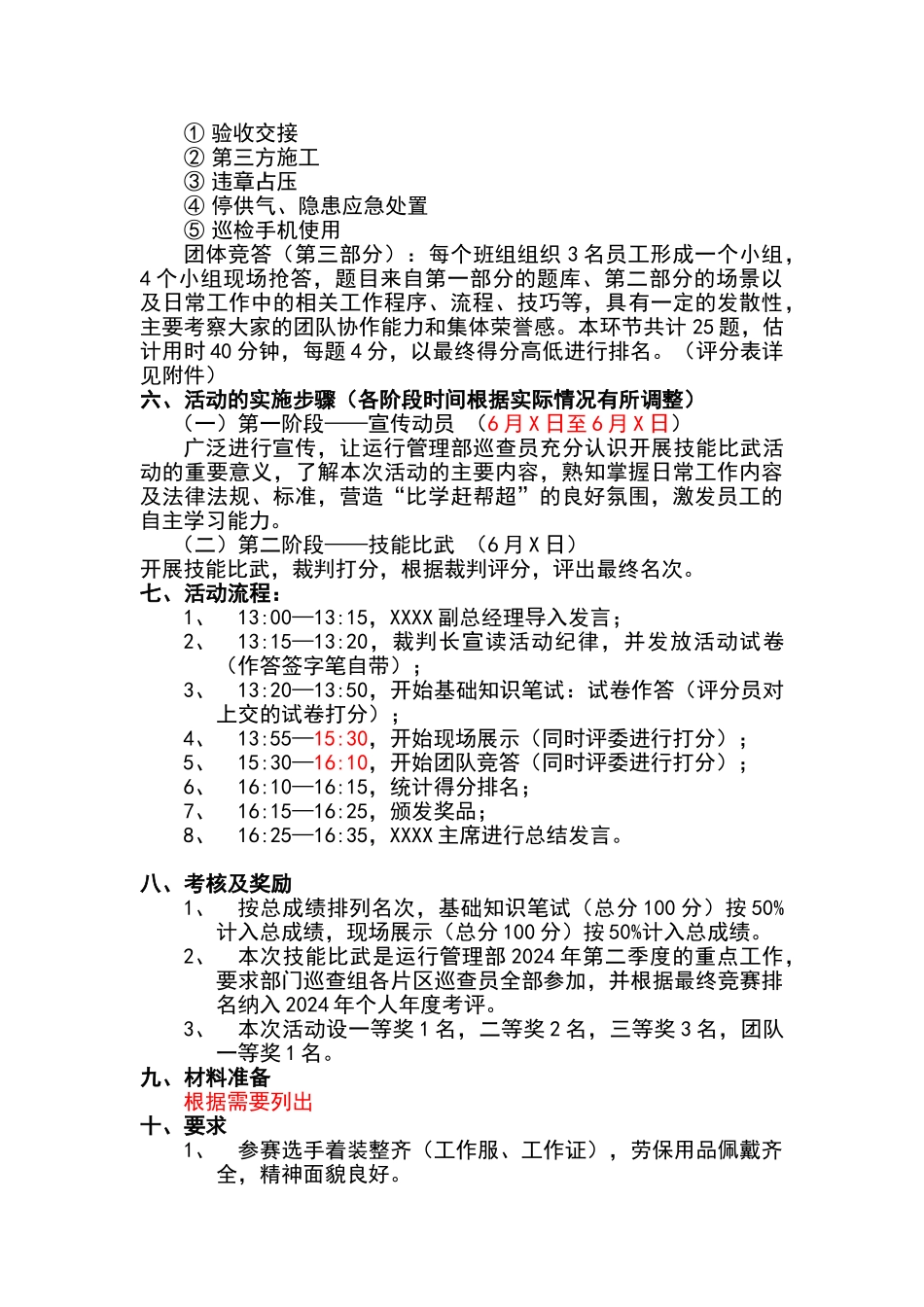天然气运行管理部输配巡查技能比武活动实施方案_第2页