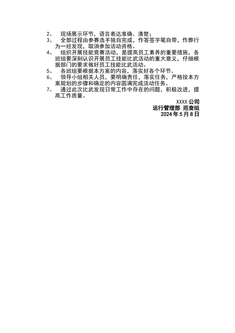 天然气运行管理部输配巡查技能比武活动实施方案_第3页