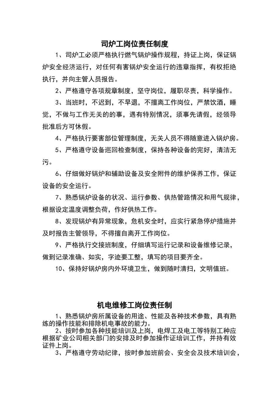 天然气锅炉管理制度_第1页