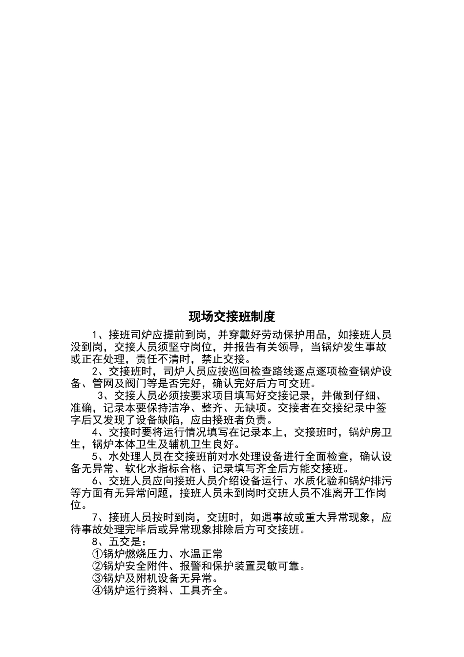 天然气锅炉管理制度_第3页