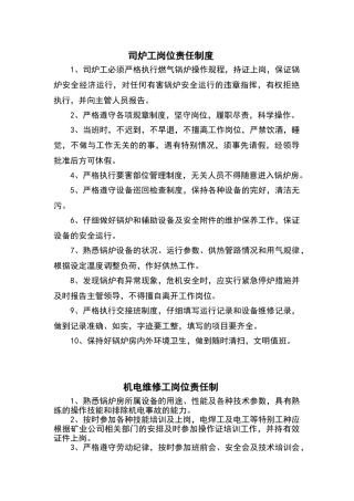 天然气锅炉管理制度