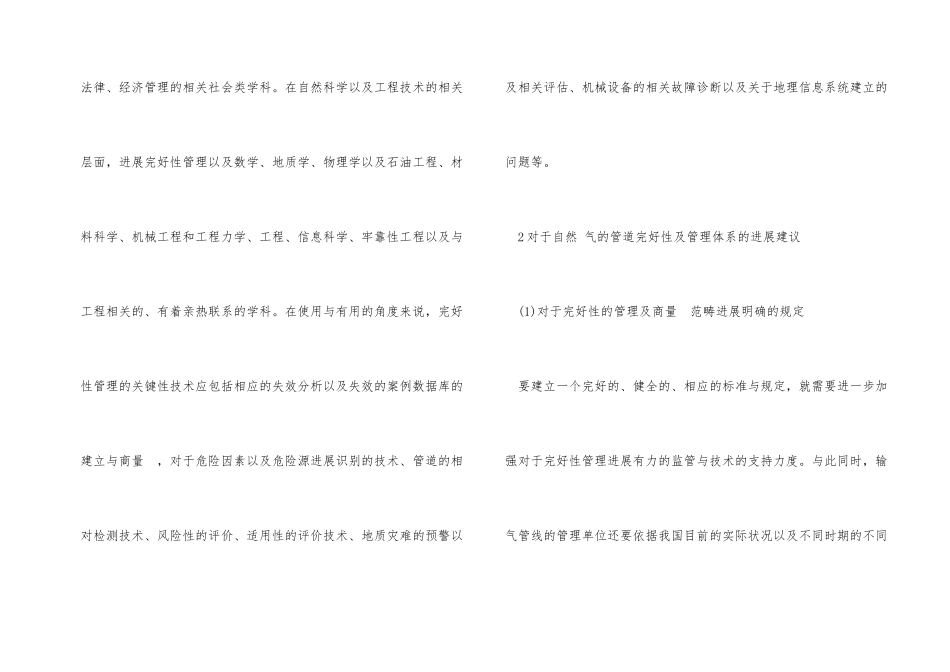 天然气管道完整性管理策略_第2页