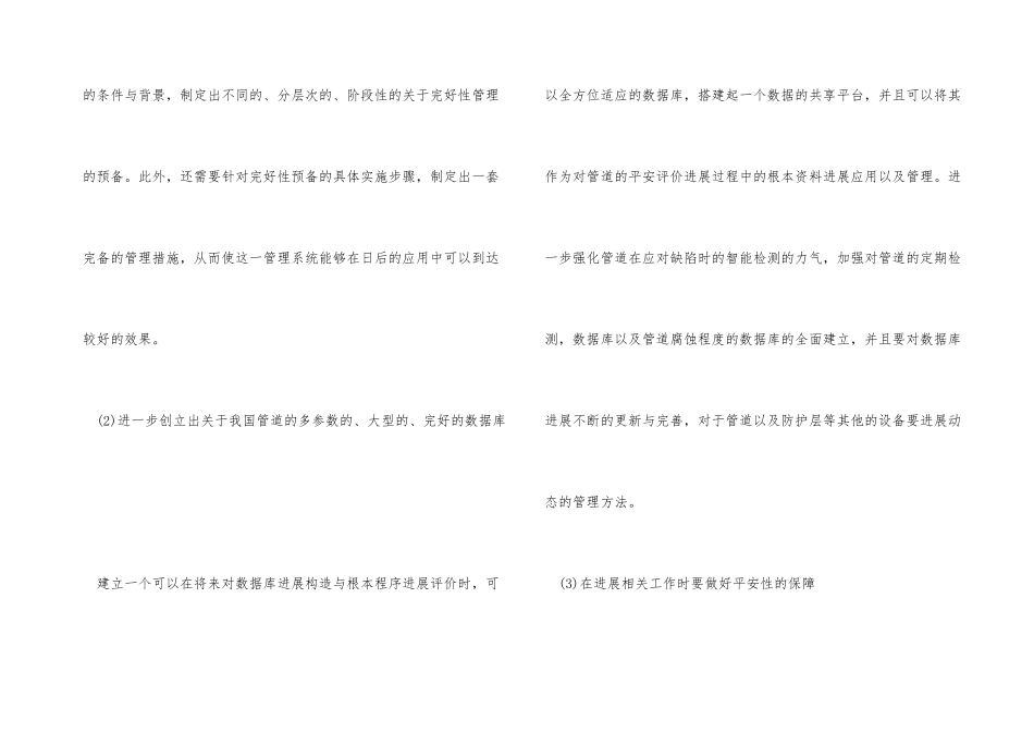 天然气管道完整性管理策略_第3页