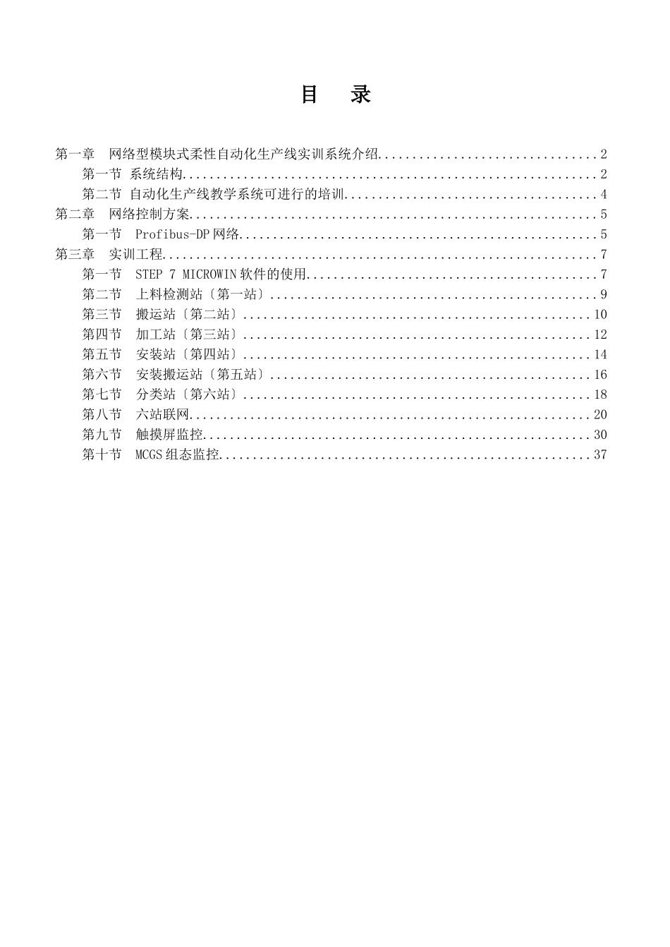 天煌自动生产线_第1页