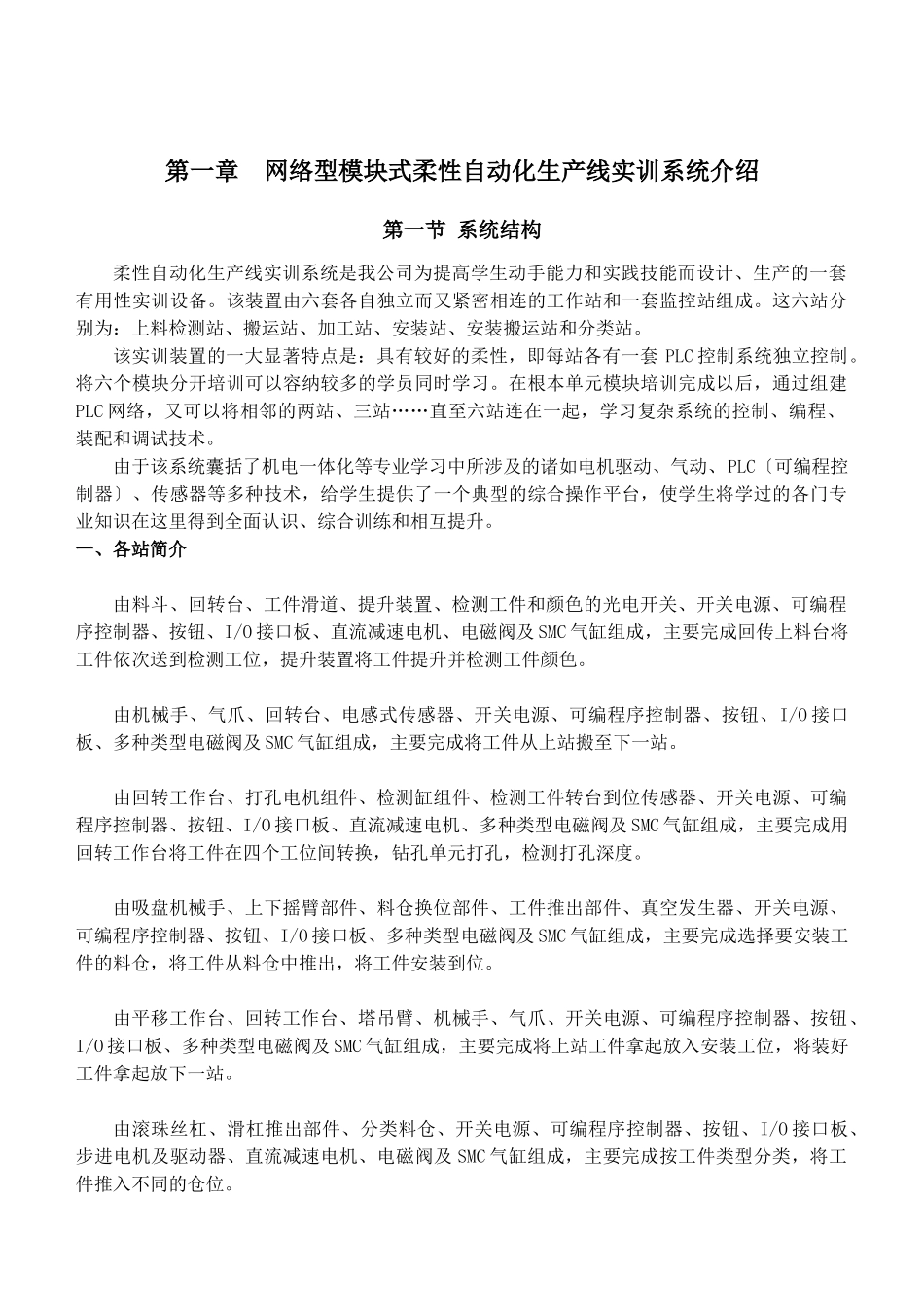 天煌自动生产线_第2页