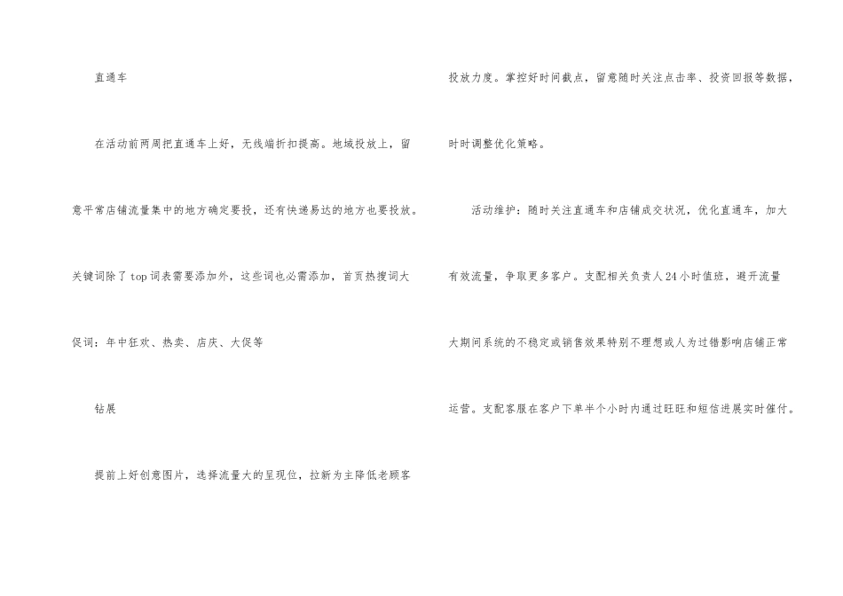 天猫618活动策划_第2页