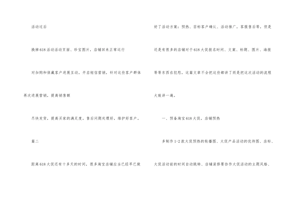 天猫618活动策划_第3页