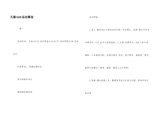 天猫618活动策划