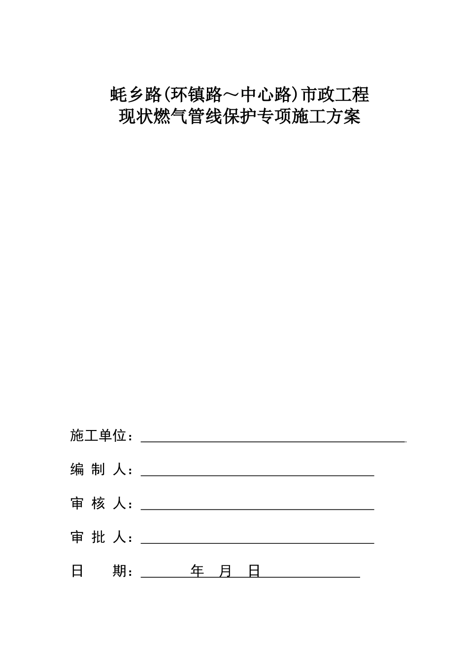 天燃气管线保护专项方案_第1页