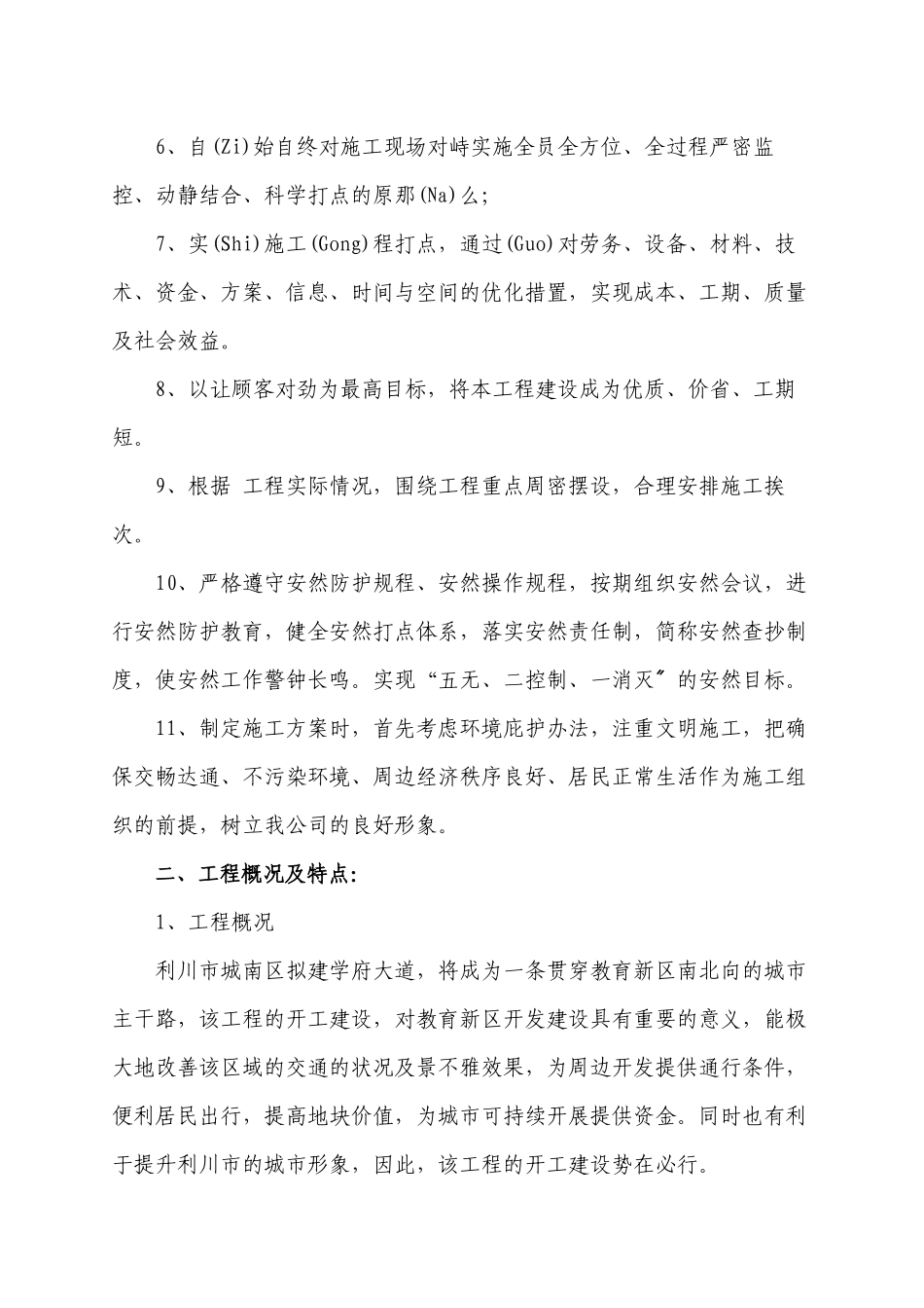 天然气川气东送管道利川市学府大道段保护工程施工方案_第3页