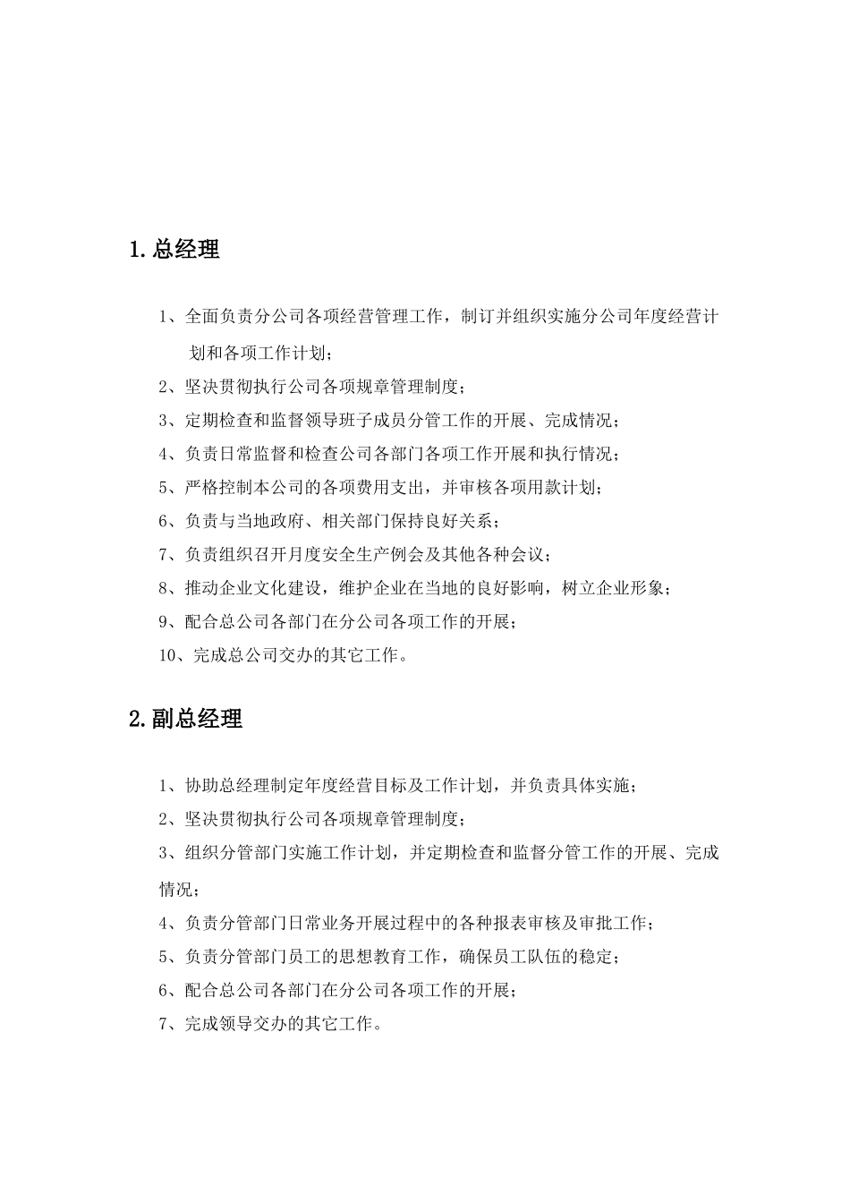 天燃气有限公司岗位职责说明_第2页