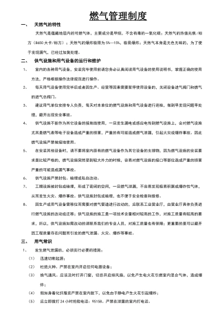 天然气管理制度
