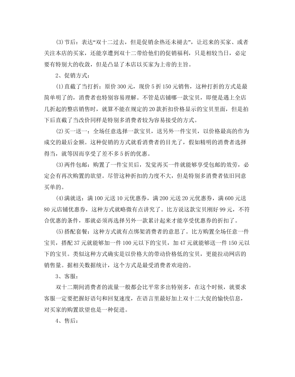 天猫双十二促销活动策划方案五篇_第2页