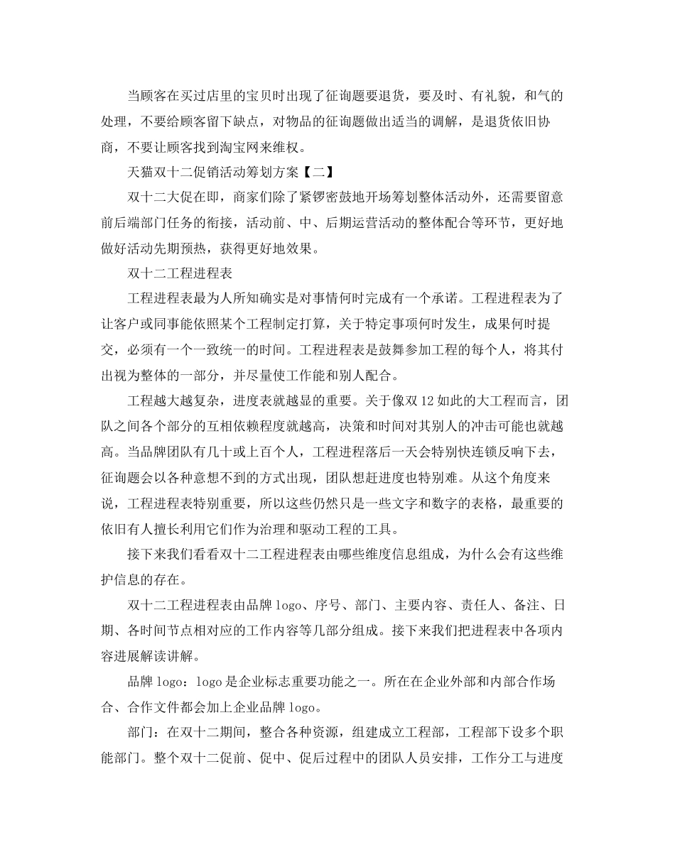 天猫双十二促销活动策划方案五篇_第3页