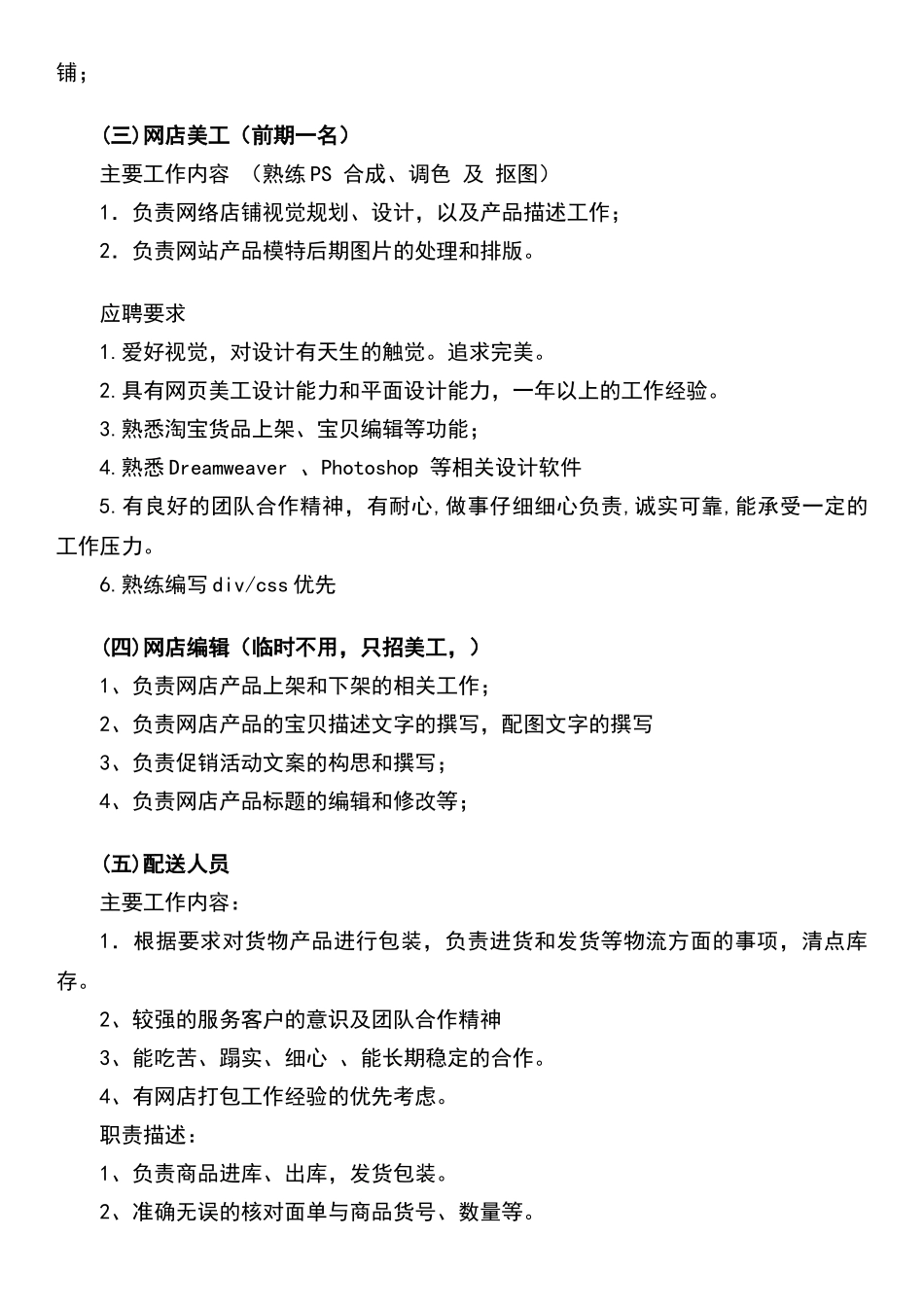 天猫商城运营方案_第2页