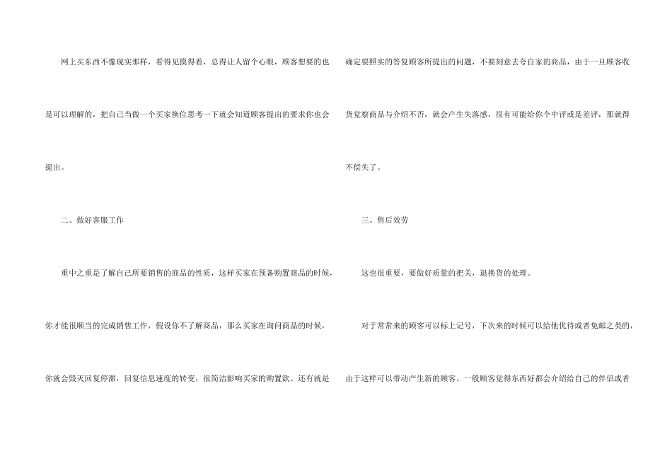 天猫客服个人工作总结5篇_第2页
