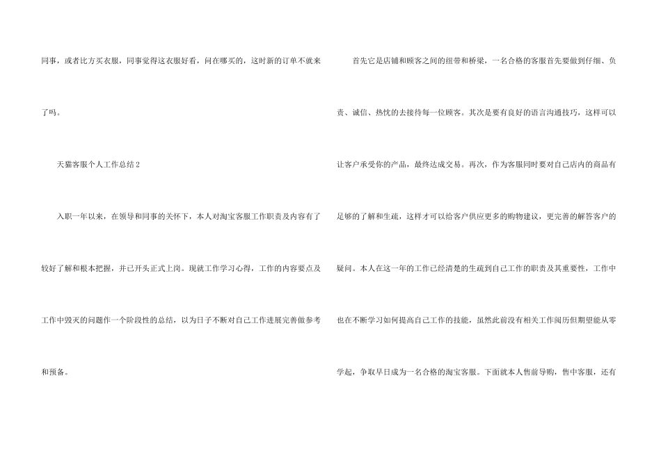 天猫客服个人工作总结5篇_第3页