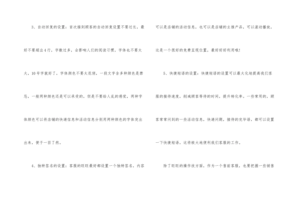 天猫客服个人总结_第3页