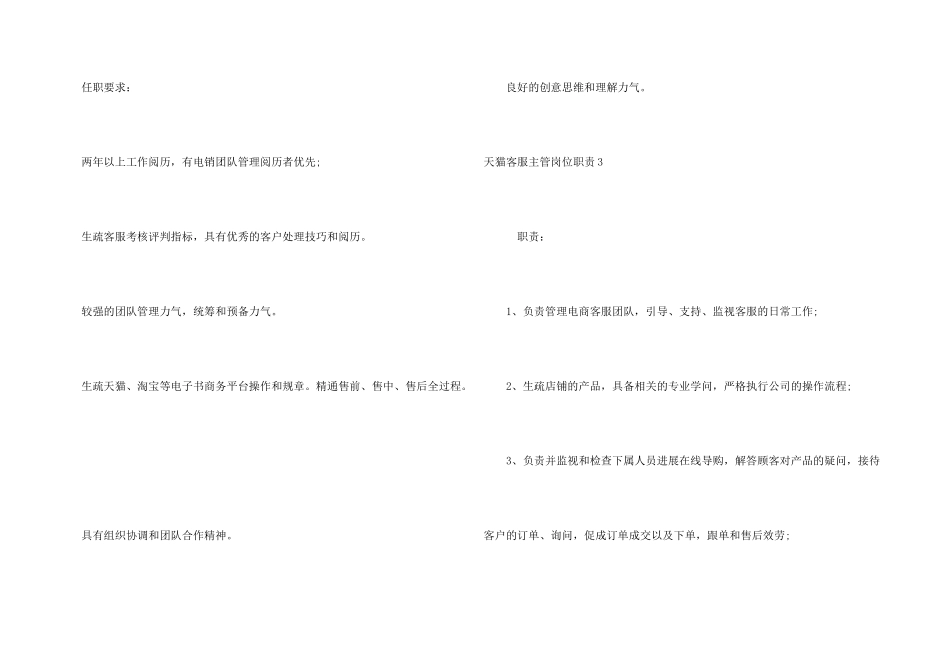 天猫客服主管岗位职责(8篇)_第3页
