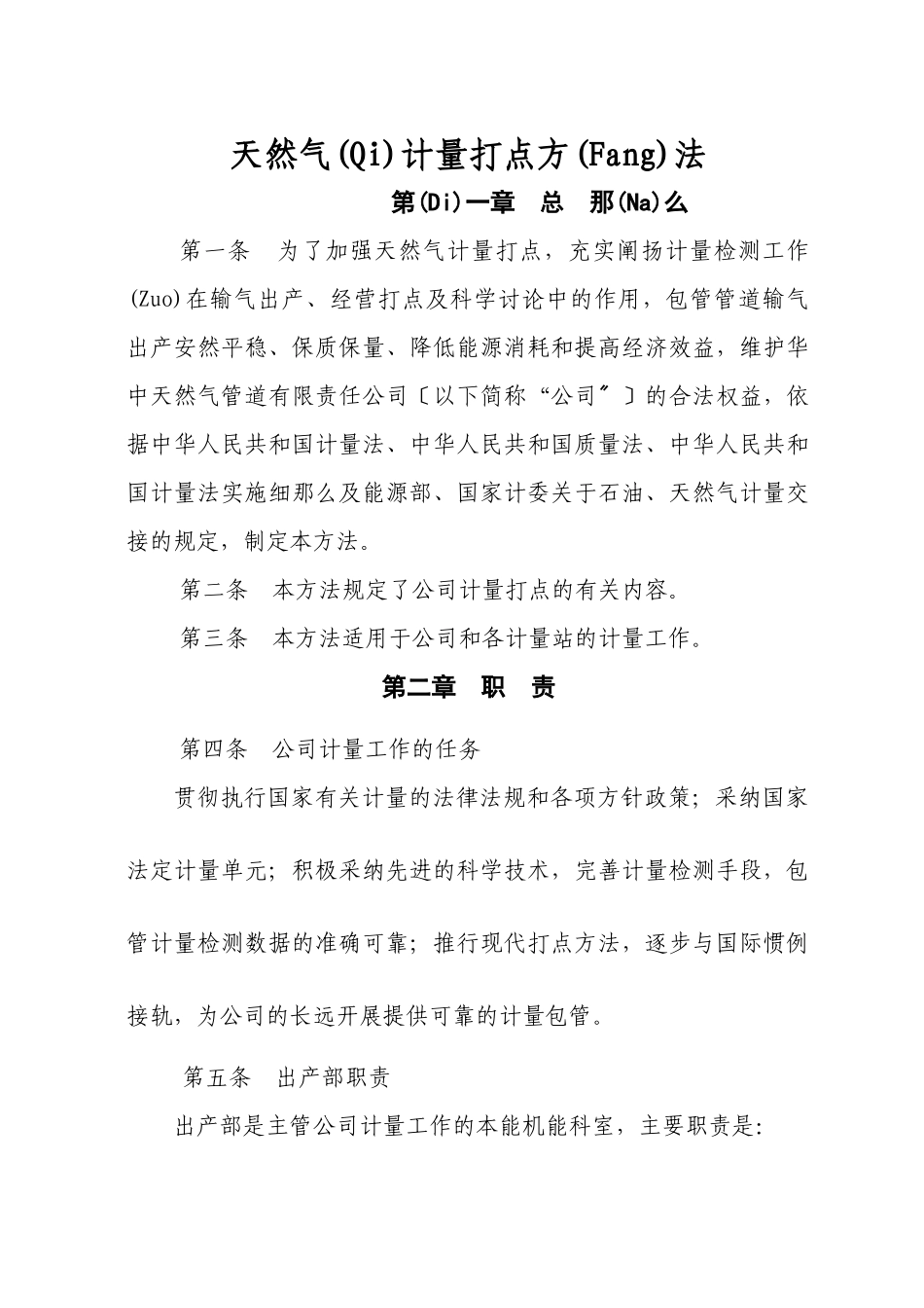 天然气计量管理办法_第1页