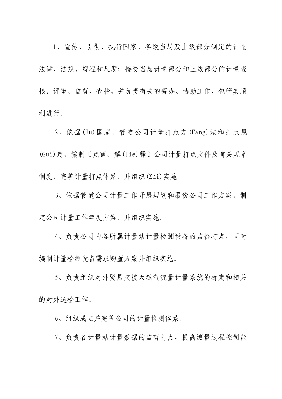 天然气计量管理办法_第2页